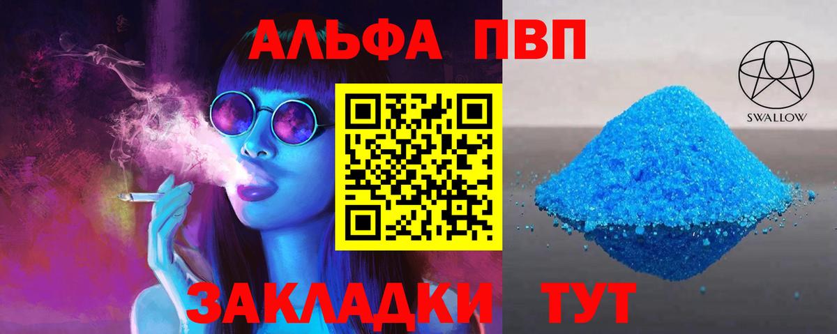 Alfa_PVP Crystall Лянтор