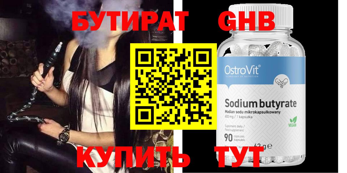 Лянтор  БУТИРАТ 1.4BDO  Вход с VPN 