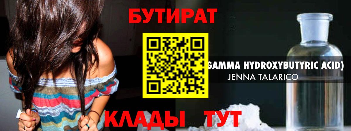 Бутират 1.4BDO Лянтор