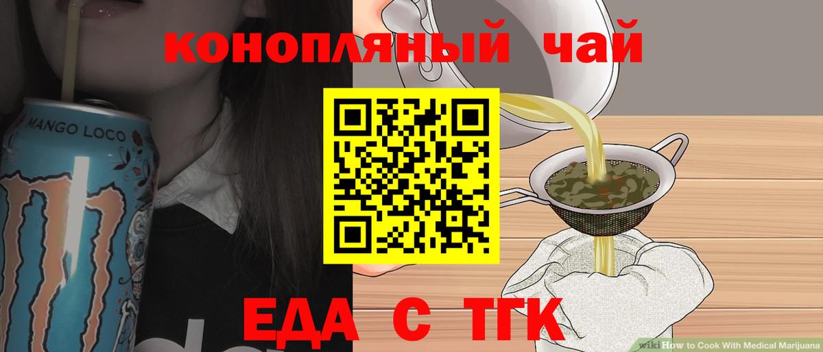 Еда ТГК марихуана  Вход с VPN  Лянтор 