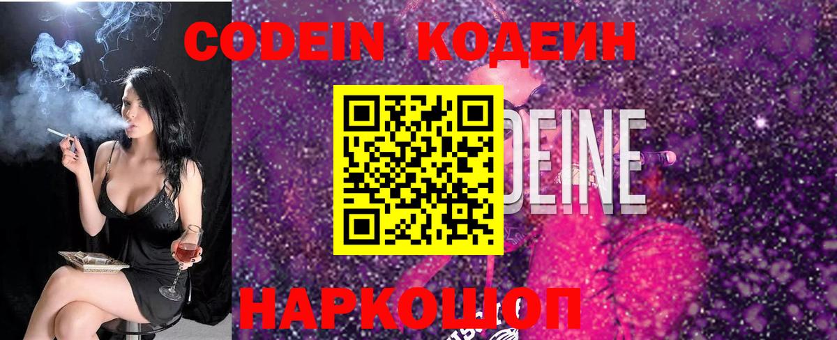 Лянтор  Кодеин Purple Drank  Кодеин напиток Lean (лин)  Вход с VPN 