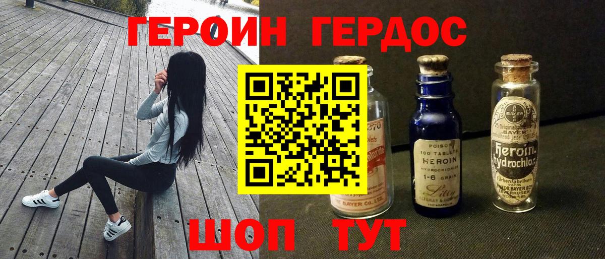 Героин гречка Лянтор