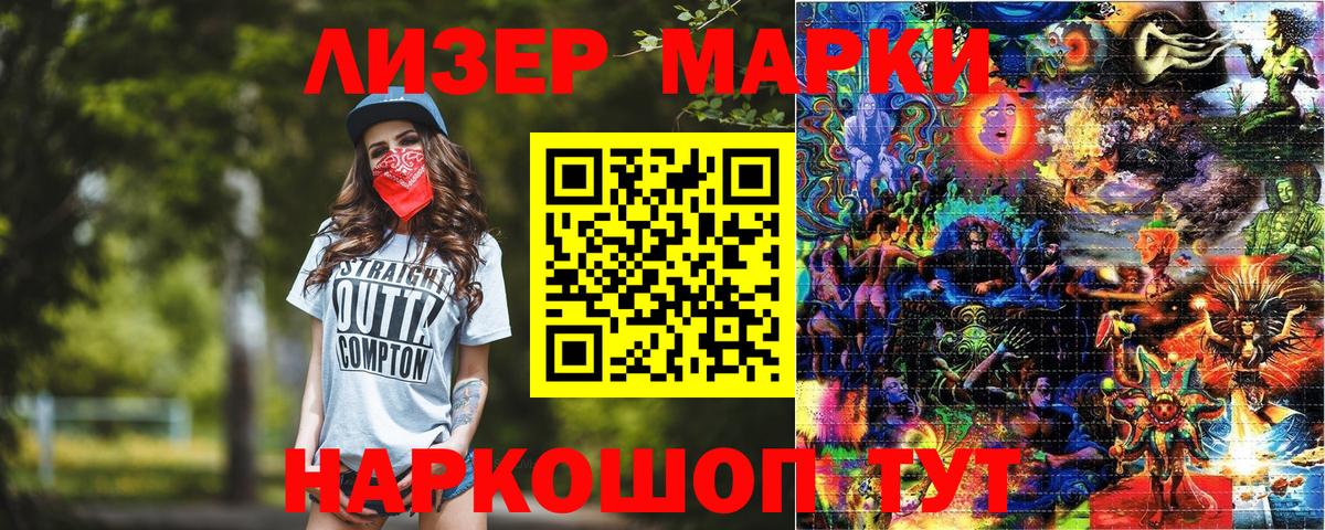 Марки NBOMe 1,8мг Лянтор